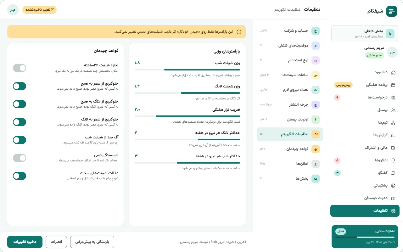 تنظیمات الگوریتم در دسکتاپ